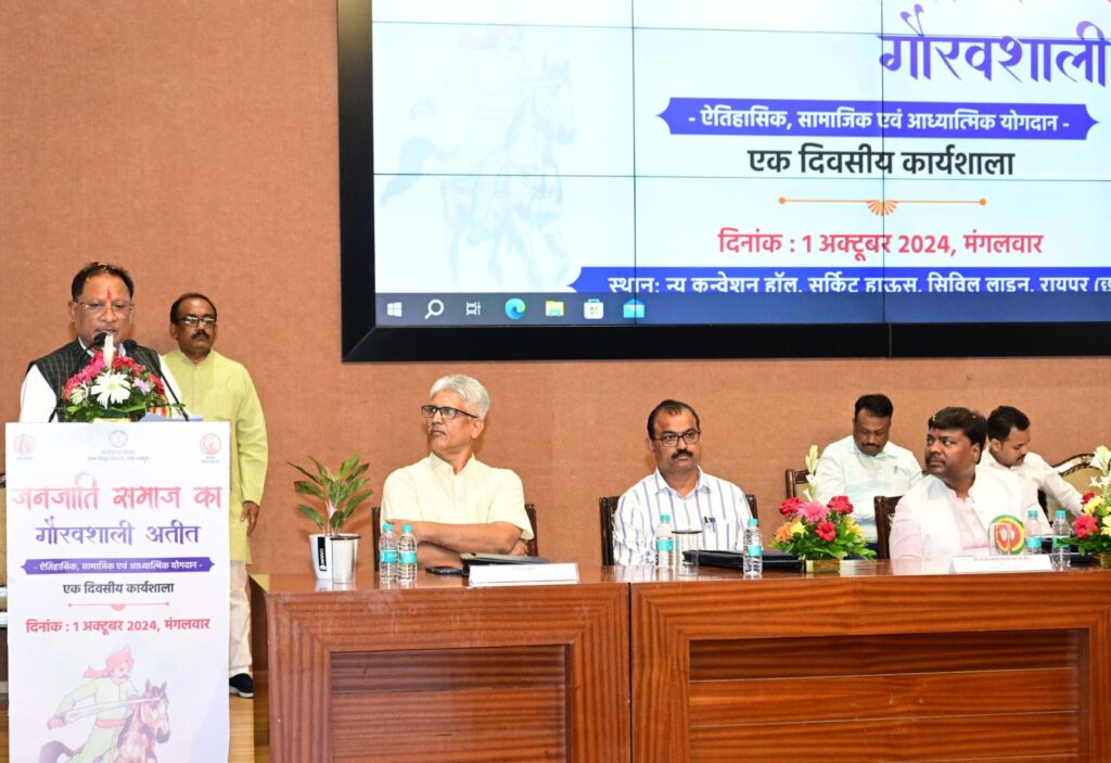 मुख्यमंत्री विष्णु देव साय’जनजातीय समाज का गौरवशाली अतीत’ विषय पर आयोजित एक दिवसीय कार्यशाला में शामिल हुए, की घोषणा – भगवान बिरसा मुण्डा की स्मृति में 15 नवंबर को छत्तीसगढ़ के हर जिले में मनाया जाएगा ’जनजातीय गौरव दिवस’