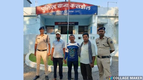 थाना कसडोल पुलिस द्वारा ‘ऑपरेशन विश्वास’ के अंतर्गत तीन स्थाई वारंटियों को पकड़ा गया… न्यायालय के समक्ष किया गया प्रस्तुत.