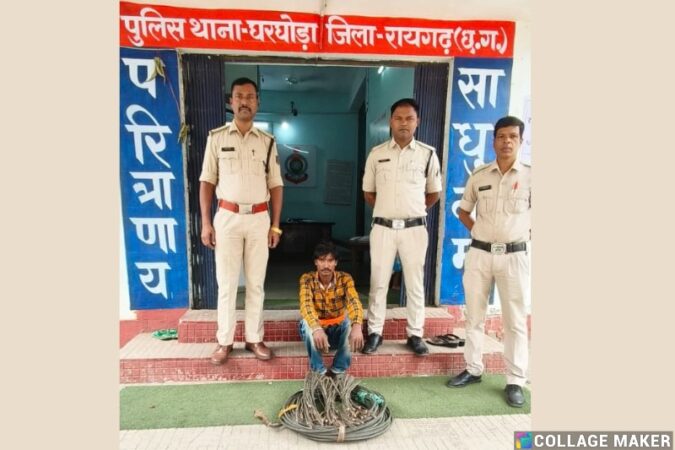 घरघोड़ा पुलिस की बड़ी कार्यवाही : रेलवे कैटनरी तांबा तार चोरी मामले के आरोपी गिरफ्तार, 80 हजार का माल बरामद… आरोपी भेजे गये जेल.