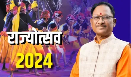 राज्योत्सव-2024 : जिला मुख्यालय जशपुर में 5 नवम्बर को मनाया जाएगा राज्य स्थापना दिवस, विभागीय प्रदर्शनी और सांस्कृतिक कार्यक्रम का होगा आयोजन