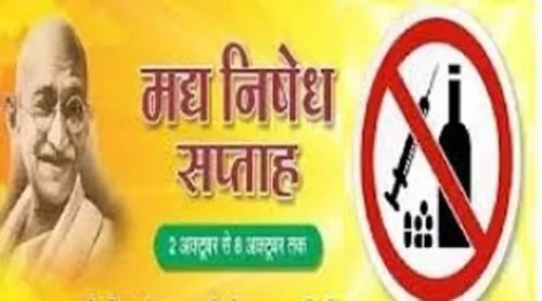 जशपुर : जिले में 02 से 08 अक्टूबर तक की अवधि में मद्य निषेध सप्ताह का किया जाएगा आयोजन