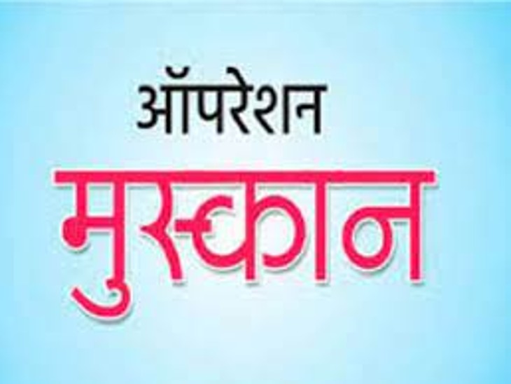 आपरेशन मुस्कान के अंतर्गत एक माह के भीतर जिले के 60 अपहृत/गुम बालक/बालिकाओं को पतासाजी कर बरामद करने में जांजगीर पुलिस को मिली बड़ी सफलता.