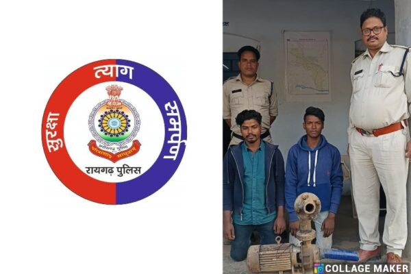 चौकी खरसिया पुलिस की कार्यवाही : चोरी के टुल्लु पंप के साथ दो आरोपी गिरफ्तार…भेजे गये न्यायिक रिमांड पर.  