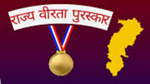 जशपुर : राज्य वीरता पुरस्कार के लिए आवेदन 31 दिसम्बर तक आमंत्रित, 5 बालक-बालिकाओं को मिलेगा 25 हजार का सम्मान!