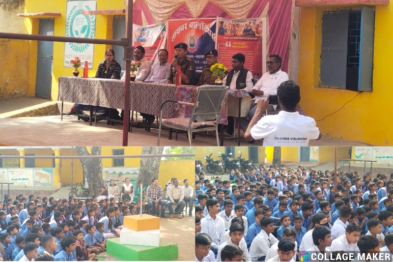 जिला बलौदाबाजार-भाटापारा पुलिस द्वारा शासकीय उच्चतर माध्यमिक विद्यालय ग्राम कुम्हारी में आयोजित किया गया साइबर जागरूकता कार्यक्रम.