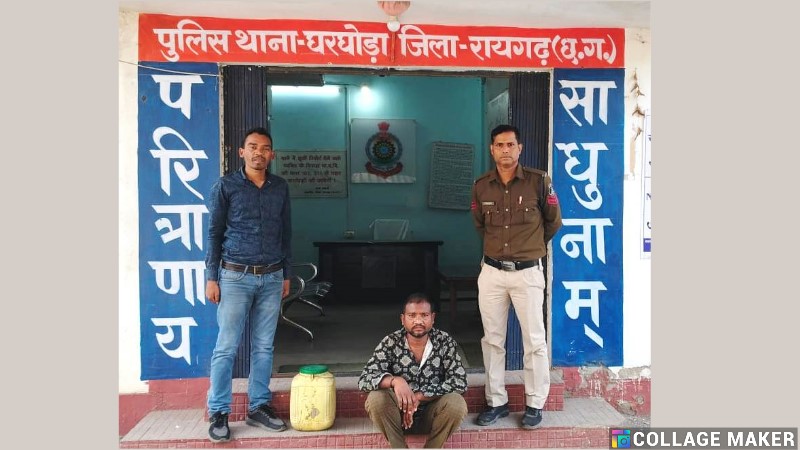 ग्राम झरियापाली में अवैध शराब की सूचना पर घरघोड़ा पुलिस की छापेमारी : 20 लीटर शराब के साथ आरोपी गिरफ्तार.. न्यायालय में पेश कर भेजा गया जेल.