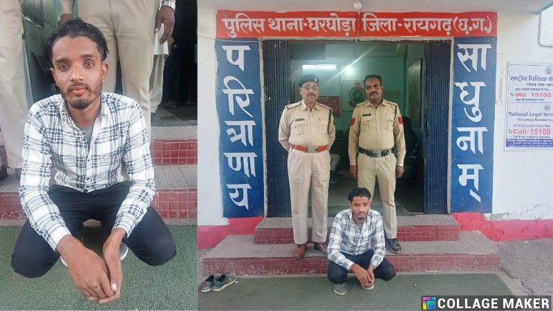 7 महीने तक नाबालिग को बंधक बनाकर करता रहा शोषण, घरघोड़ा पुलिस ने आरोपी को दबोचा…गिरफ्तार कर भेजा रिमांड पर.