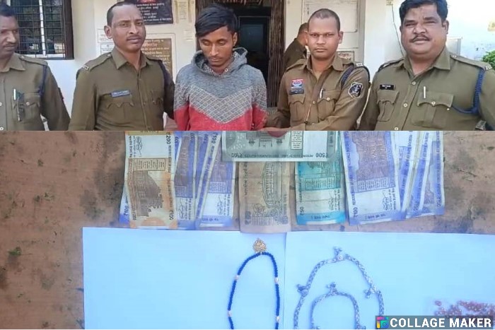 शादी में खुशी, लेकिन चोर ने बढ़ाई परेशानी! पुलिस ने 24 घंटे में किया खुलासा, जेवर व नकदी सहित आरोपी गिरफ्तार