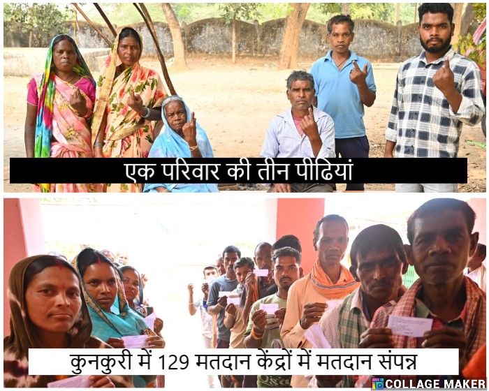 त्रिस्तरीय पंचायत चुनाव : कुनकुरी में 129 मतदान केंद्रों में मतदान संपन्न, तीन पीढ़ियों ने मिलकर दिया लोकतंत्र को मजबूत करने का संदेश