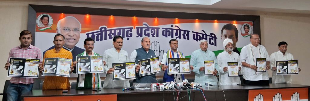 साय सरकार के 1 साल का आरोप पत्र जारी! कांग्रेस का हमला – जनता बदहाल, भाजपाई मालामाल, सरकार दिशाहीन!