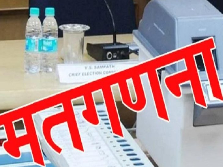 जशपुर में 5 नगरीय निकायों की मतगणना कल से, प्रशासन ने कसी कमर!
