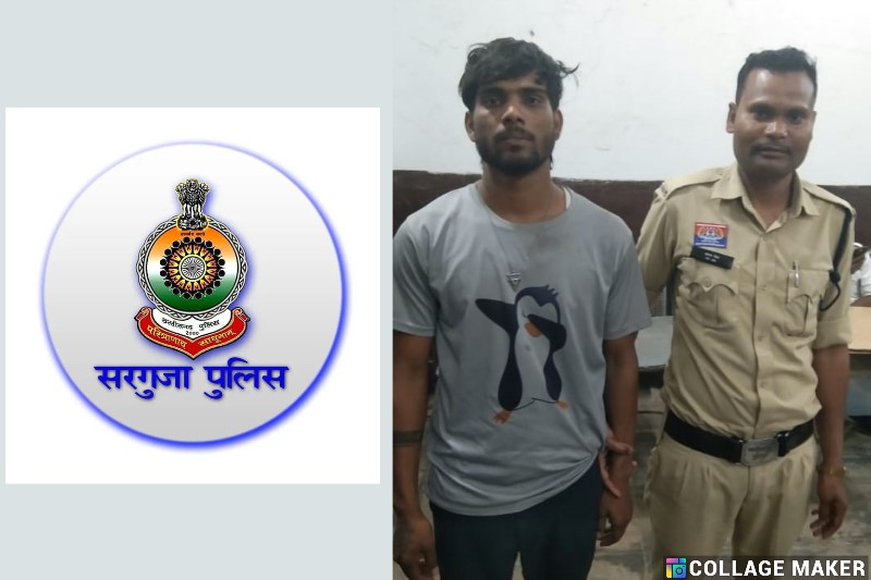 सरगुजा पुलिस की त्वरित कार्यवाही : जबरन दुष्कर्म करने और अश्लील फोटो/विडिओ बनाकर अपने मोबाइल से वायरल करने का आरोपी गिरफ्तार, कोर्ट में किया गया पेश