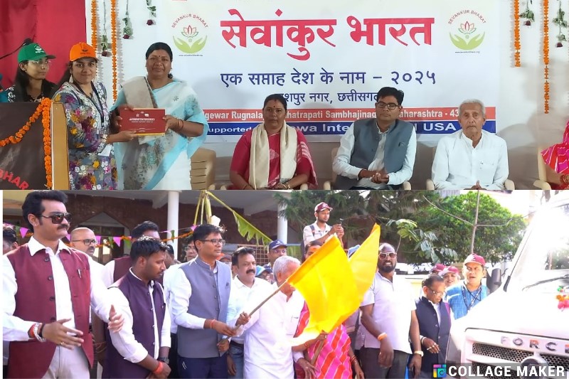 जशपुर : कल्याण आश्रम के सेवांकुर भारत स्वयंसेवकों को वित्त मंत्री श्री ओपी चौधरी ने किया रवाना, आदिवासी क्षेत्रों के ग्रामों में जाकर सेवा कार्य कर करेंगे स्वयंसेवक