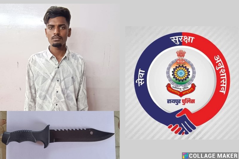 खमतराई पुलिस की कार्रवाई : रायपुर के उरकुरा मोड़ में चाकू लहराकर लोगों को डराने वाला ईश्वर साहू गिरफ्तार, आर्म्स एक्ट में पहले भी जा चुका है जेल, अब फिर से गिरफ्तार कर भेजा गया जेल.
