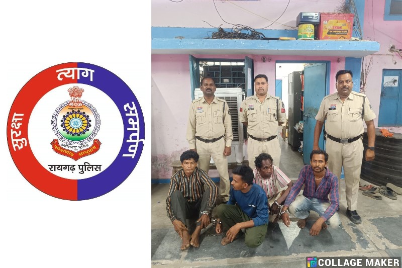 रायगढ़ में मवेशी तस्करी का खुलासा : जूटमिल पुलिस ने छातामुड़ा चौक से पकड़े 4 तस्कर, 9 गौवंश कराए मुक्त, रायगढ़ पुलिस की तत्परता से बची 9 कृषिधन मवेशियों की जान, भेजा गया न्यायिक रिमांड पर.