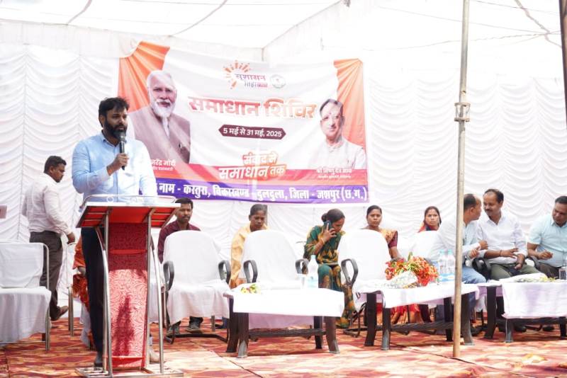 जशपुर : कस्तूरा में समाधान शिविर का हुआ आयोजन, जनप्रतिनिधियों ने 10वीं एवं 12वीं के परिणामों में उत्कृष्ट प्रदर्शन करने वाले छात्रों को किया सम्मानित