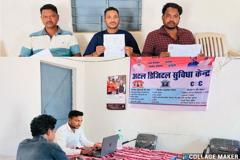 जशपुर : गांव में ही मिल रही सुविधाएं, नहीं करना पड़ रहा लंबा सफर, करडेगा के ग्रामीणों को मिल रही डिजिटल सेवाएं