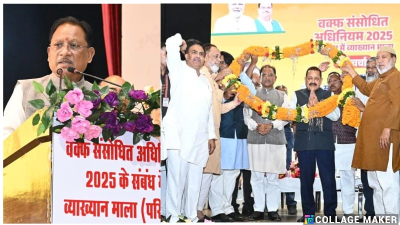 मुस्लिम समाज के हित में है वक़्फ़ संशोधन अधिनियम – मुख्यमंत्री विष्णुदेव साय