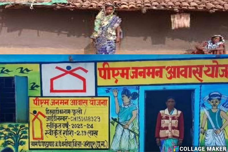 फूलो के पक्के मकान का सपना हुआ पूरा, बरसात के मौसम में टपकती बूंदों से मिली राहत