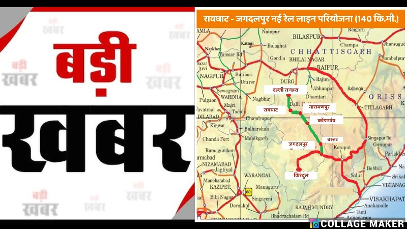 बस्तर को रेल से जोड़ने की ऐतिहासिक पहल को मिली मंजूरी: प्रधानमंत्री श्री नरेंद्र मोदी और रेल मंत्री श्री अश्विनी वैष्णव के प्रति मुख्यमंत्री विष्णुदेव साय ने किया आभार प्रकट