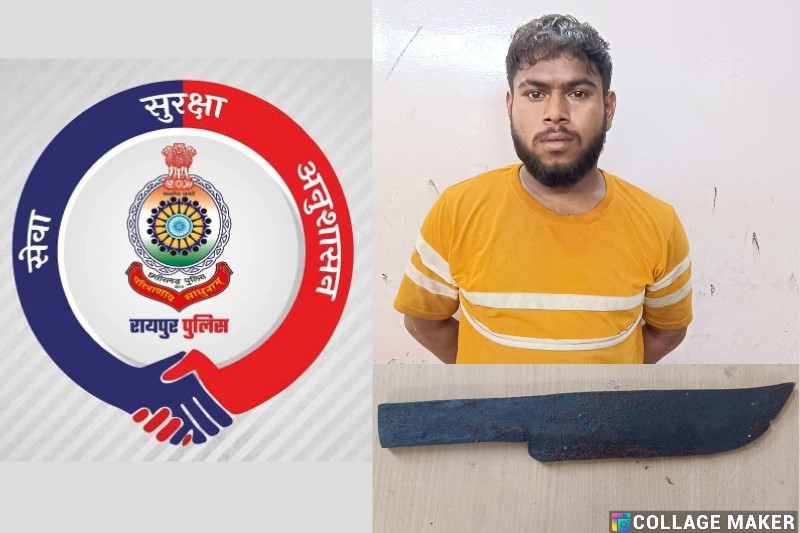 रायपुर में धारदार चाकू के साथ युवक गिरफ्तार, आम लोगों में फैला रहा था दहशत, सतनाम चौक पर चाकू लहराते आरोपी को खमतराई पुलिस ने दबोचा, गिरफ्तार कर भेजा जेल.