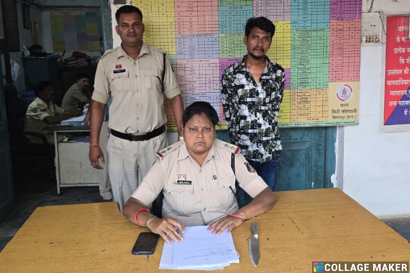 चाकू लहराकर आने जाने वाले लोगो को भयभीत करने वाले आरोपी को सिटी कोतवाली पुलिस ने गिरफ्तार कर भेजा जेल !