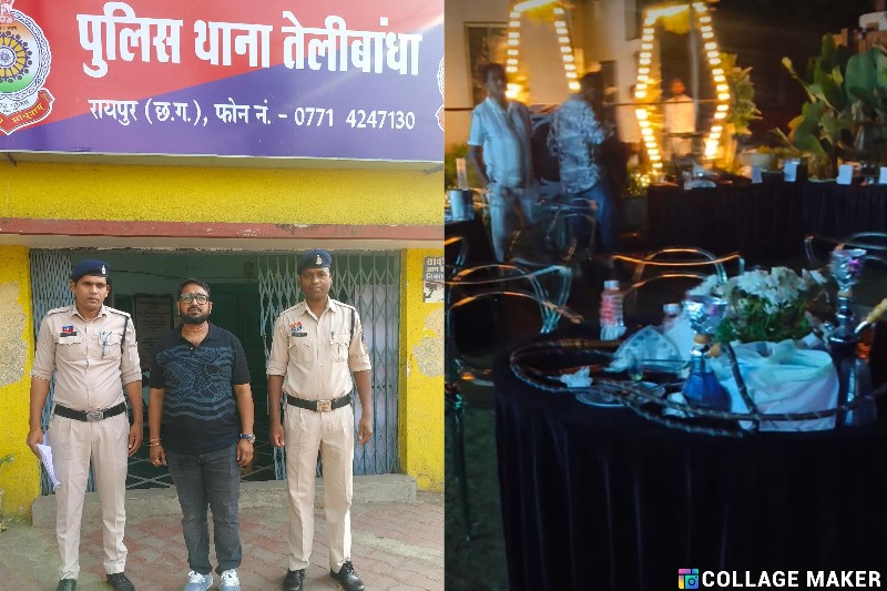 रायपुर में हुक्का पार्टी का पर्दाफाश : आदित्य फार्म हाउस पर पुलिस की बड़ी कार्यवाही, बर्थडे पार्टी की आड़ में चल रहा था हुक्का बार, फार्म हाउस संचालक फरार,कोटपा एक्ट में की गई कार्यवाही.