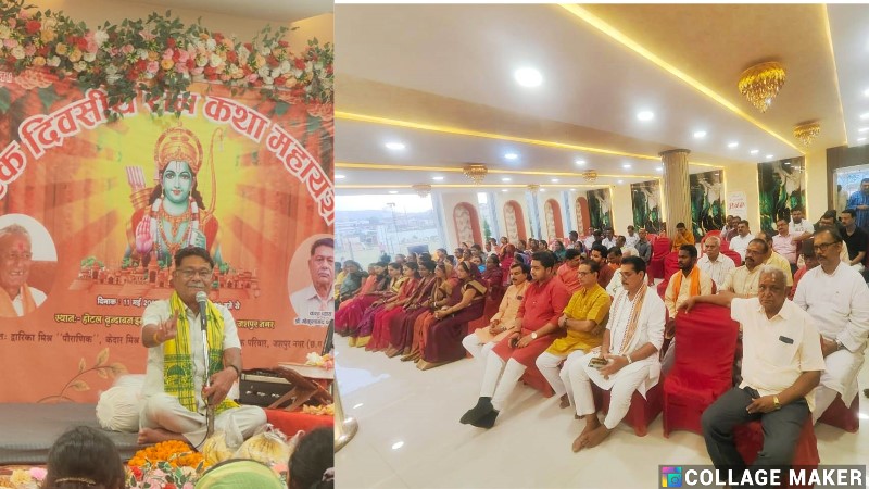 जशपुर में श्रीराम कथा का आध्यात्मिक अमृत प्रवाह, संतों की पावन भूमि को प्रणाम कर भावविभोर हुए श्री गोकुलानंद पटनायक