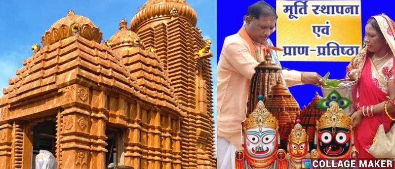 आस्था का महोत्सव : दोकड़ा में ऐतिहासिक श्री जगन्नाथ मंदिर की प्राण प्रतिष्ठा 21 से 27 मई तक, ओडिशा से आए आचार्यों के साथ मुख्यमंत्री साय सपरिवार होंगे साक्षी.