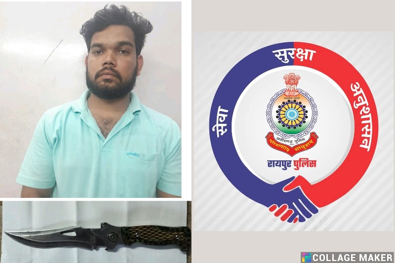 रायपुर : धारदार चाकू के साथ युवक अल्फाज खान उर्फ आशु गिरफ्तार, आमजन को कर रहा था आतंकित, रायपुर पुलिस ने हथियारबंद आरोपी को मौके से दबोचा, आर्म्स एक्ट के अंतर्गत कार्यवाही कर भेजा गया न्यायिक रिमाण्ड पर.