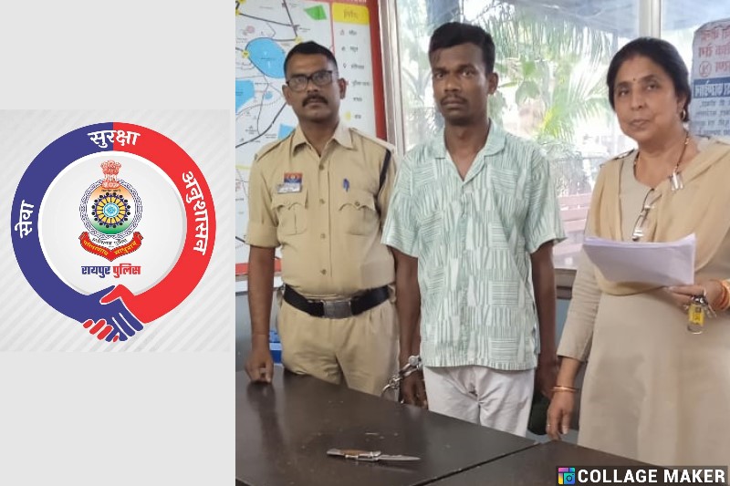 पुलिस की सतर्कता से बड़ी घटना टली : रायपुर में महाराजबंध तालाब के पास संदिग्ध युवक के पास से धारदार चाकू बरामद, आरोपी गिरफ्तार, भेजा गया न्यायिक रिमांड पर जेल.