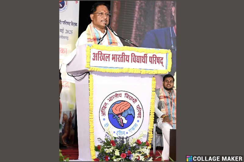 अखिल भारतीय विद्यार्थी परिषद के मंच से मुख्यमंत्री साय का बड़ा बयान : छात्रों के बीच बोले मुख्यमंत्री साय – 2047 तक विकसित भारत के निर्माण में युवाओं की अहम भूमिका, सेमीकंडक्टर से लेकर हिंदी में मेडिकल शिक्षा तक युवाओं के लिए नया छत्तीसगढ़ तैयार.