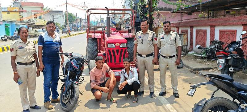 ट्रैक्टर चोरी कांड का खुलासा : आरोपी बाइक से पहुंचे और ट्रैक्टर लेकर भागे, 10 लाख की संपत्ति बरामद, 24 घंटे में दो आरोपी गिरफ्तार, भेजा गया न्यायिक अभिरक्षा में.