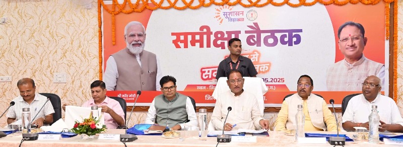 अच्छा प्रदर्शन करने वाले जिलों को मिलेगा पुरस्कार : मुख्यमंत्री विष्णु देव साय