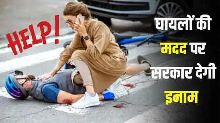 जशपुर : “गोल्डन ऑवर में मददगार बने ‘राह-वीर’ को मिलेगा ₹25,000 नकद इनाम और सम्मान-पत्र, केंद्र सरकार की नई पहल”