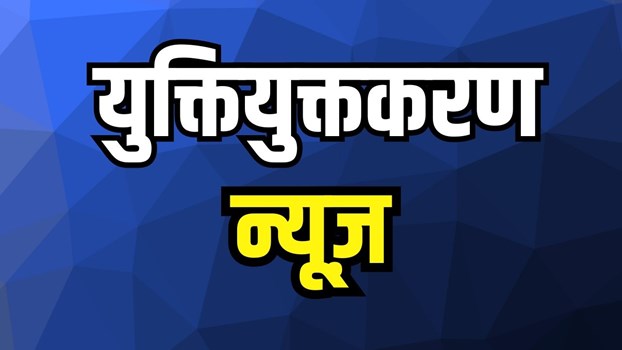 राज्य के 447 शिक्षक विहीन स्कूलों में शिक्षकों की हुई पदस्थापना, अब शिक्षक विहीन नहीं रहा राज्य का कोई भी प्राथमिक, माध्यमिक और हायर सेकेण्डरी स्कूल