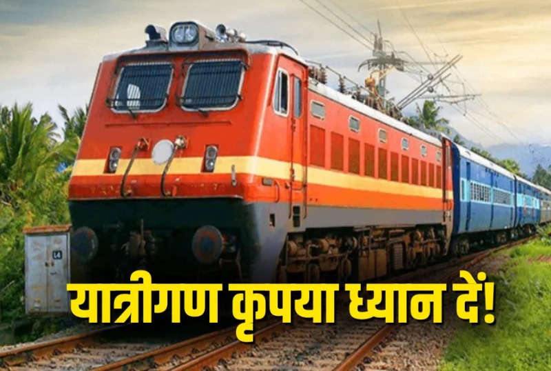 यात्रा से पहले जरूर पढ़ें! पश्चिम रेलवे के कार्य से प्रभावित होंगी लंबी दूरी की ट्रेनें, तय तारीखों पर बदलेगा संचालन पैटर्न