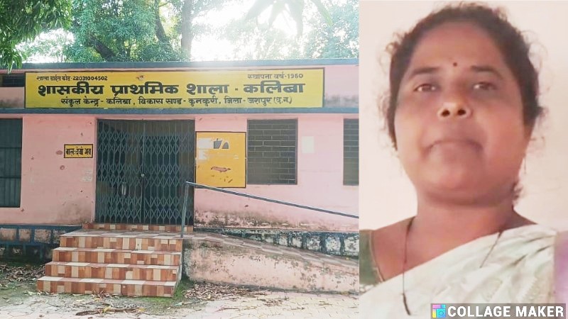 कभी शिक्षक विहीन रहे कलिबा में अब बहेगी ज्ञान की गंगा : शासन ने बच्चों के सुनहरे भविष्य के लिए युक्तियुक्तकरण द्वारा की शिक्षकों की नियुक्ति