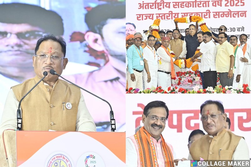 प्रधानमंत्री श्री नरेंद्र मोदी के नेतृत्व में सहकारिता को घर-घर तक पहुंचाने की संकल्पना हो रही है पूरी : मुख्यमंत्री श्री साय