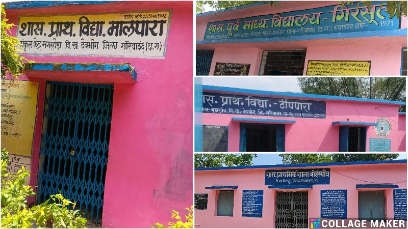 गरियाबंद जिले के सभी 16 शिक्षक विहीन स्कूलों में हुई शिक्षकों की नियुक्ति