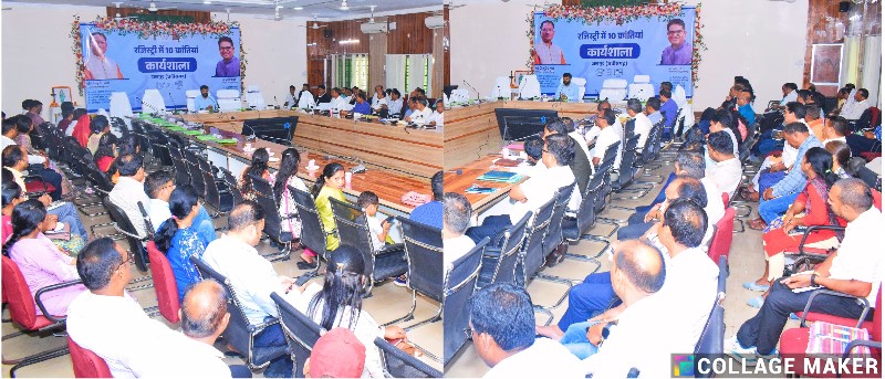 अब रजिस्ट्री होगी और भी आसान! जशपुर में नागरिक केंद्रित डिजिटल बदलावों पर कार्यशाला का आयोजन