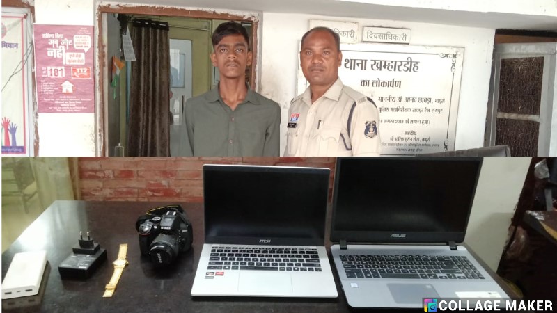 मकान एवं क्लीनिक में चोरी की 3 घटनाओं को अंजाम देने वाले 3 नाबालिग सहित कुल 4 आरोपी गिरफ्तार, सीसीटीवी फुटेज से मिली कामयाबी