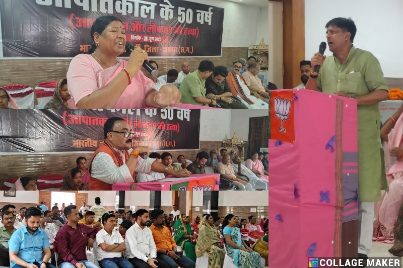 जशपुर में भाजपा ने आपातकाल की 50वीं बरसी पर मनाया ‘संविधान हत्या दिवस’ : कांग्रेस पर बोला तीखा हमला, ‘लोकतंत्र को रौंदा, देश को डराया’, भाजपा ने मनाया संविधान हत्या दिवस, कांग्रेस पर जमकर गरजे वक्ता.