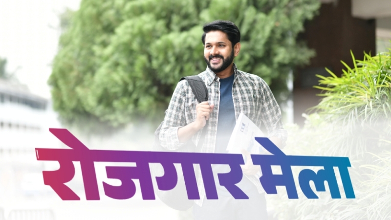 रोजगार की बड़ी पहल: सरगुजा में दो दिवसीय संभाग स्तरीय जॉब फेयर, ऑनलाइन पंजीयन कर युवा लें भागीदारी