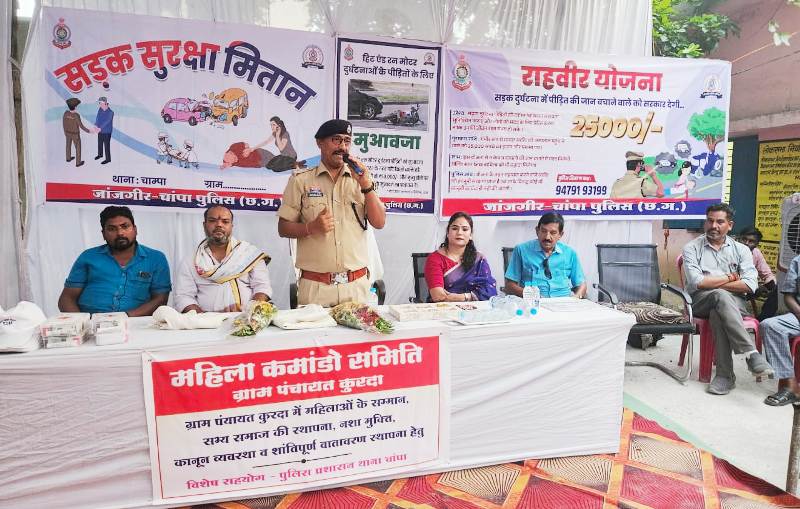 पुलिस अधीक्षक जांजगीर चांपा के निर्देशन में जिले के समस्त थाना/चौकियों के अंतर्गत जन जागरूकता कार्यक्रम का आयोजन किया गया