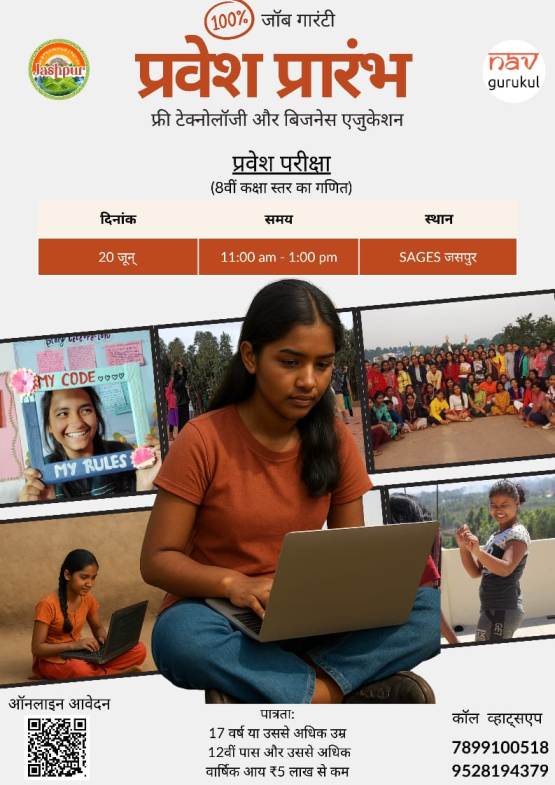 नव गुरूकुल ने खोला अवसरों का द्वार, अब जशपुर की बेटियां भी बनेंगी सॉफ्टवेयर डेवेलपर, डिजिटल एंटरप्रेन्योर और कॉर्पोरेट प्रोफेशनल