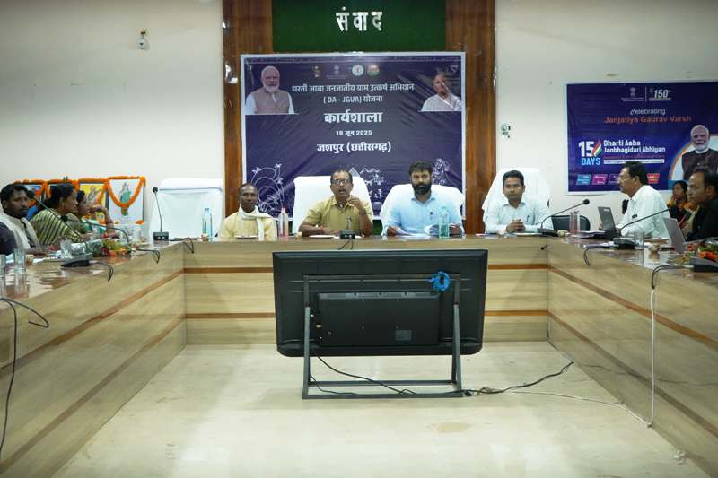 जनजातीय क्षेत्रों में क्रांतिकारी बदलाव की तैयारी : जशपुर में धरती आबा अभियान के लिए बनी विकास कार्ययोजना, 417 गांवों का भाग्य संवारेगा धरती आबा अभियान, जशपुर में जनप्रतिनिधियों और अधिकारियों ने की रणनीति तय.