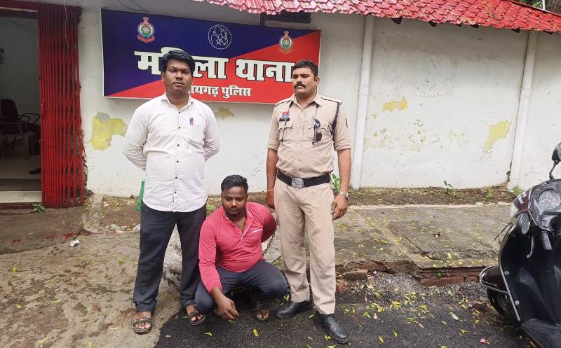 महिला थाना की त्वरित कार्रवाई : रायगढ़ में प्रेमजाल का शर्मनाक अंत, शादी का झांसा देकर युवती का शारीरिक शोषण, युवती के साथ धोखा कर भागा आरोपी,  आरोपी शुभम यादव गिरफ्तार, कोर्ट ने भेजा जेल.
