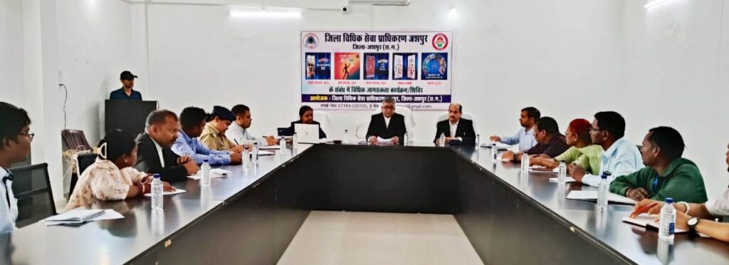 जशपुर : जिला न्यायाधीश की अध्यक्षता में आशा, डॉन, साथी, जागृति एवं संवाद के सदस्यों की बैठक सम्पन्न