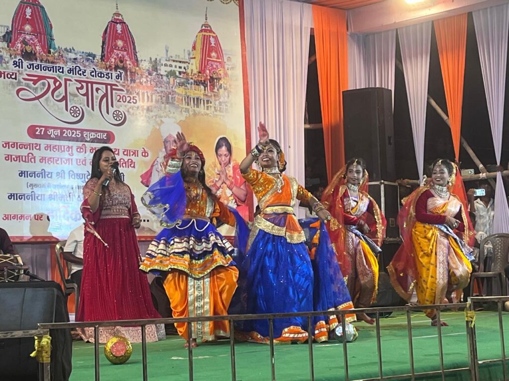 श्री जगन्नाथ रथ यात्रा महोत्सव : दोकड़ा में सांस्कृतिक संध्या में झारखंड के कलाकारों ने जगाई लोक संस्कृति की लौ मांदर की थाप, नागपुरी गीत और भक्तिरस का संगम, दोकड़ा की मौसी बाड़ी में रथ यात्रा महोत्सव की भव्य प्रस्तुति.